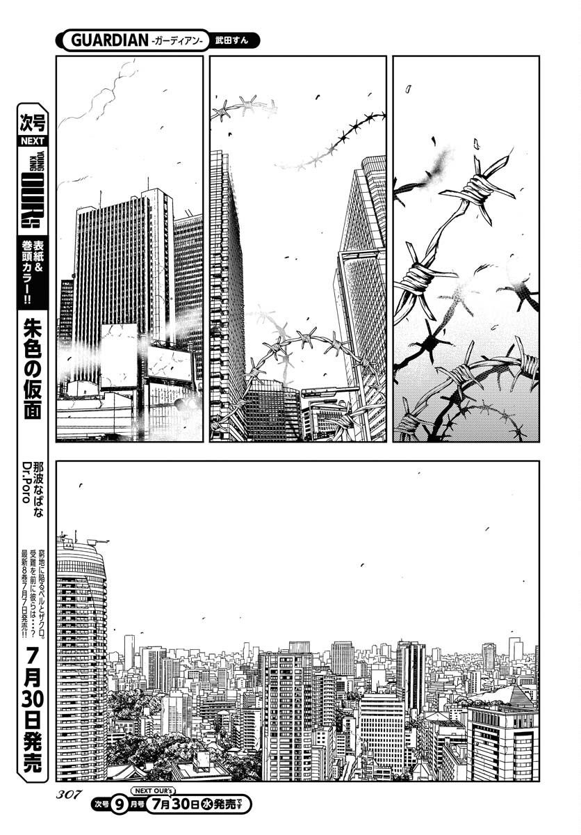 GUARDIAN Chapter 14 page 13 - nihonkuni.com