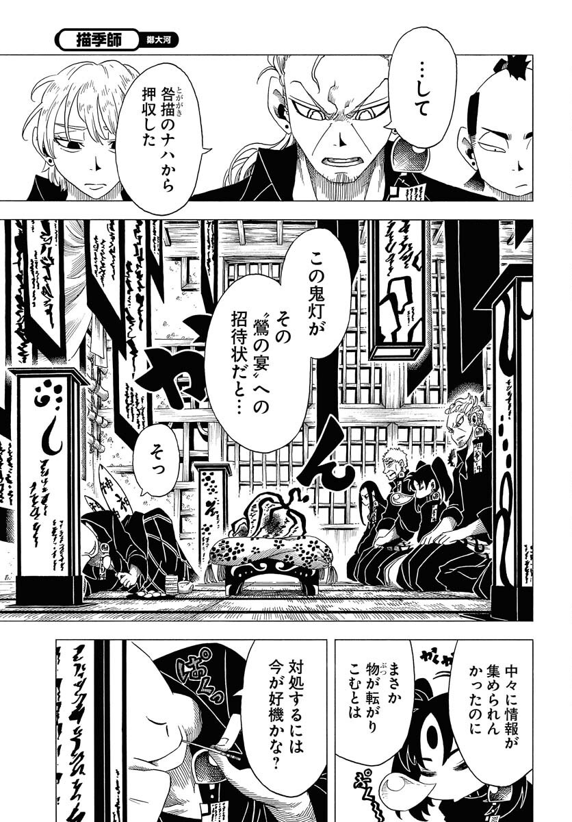 Read EKAKISHI Chapter 5 [High Quality / Full] - Page 3 - nicomanga.com