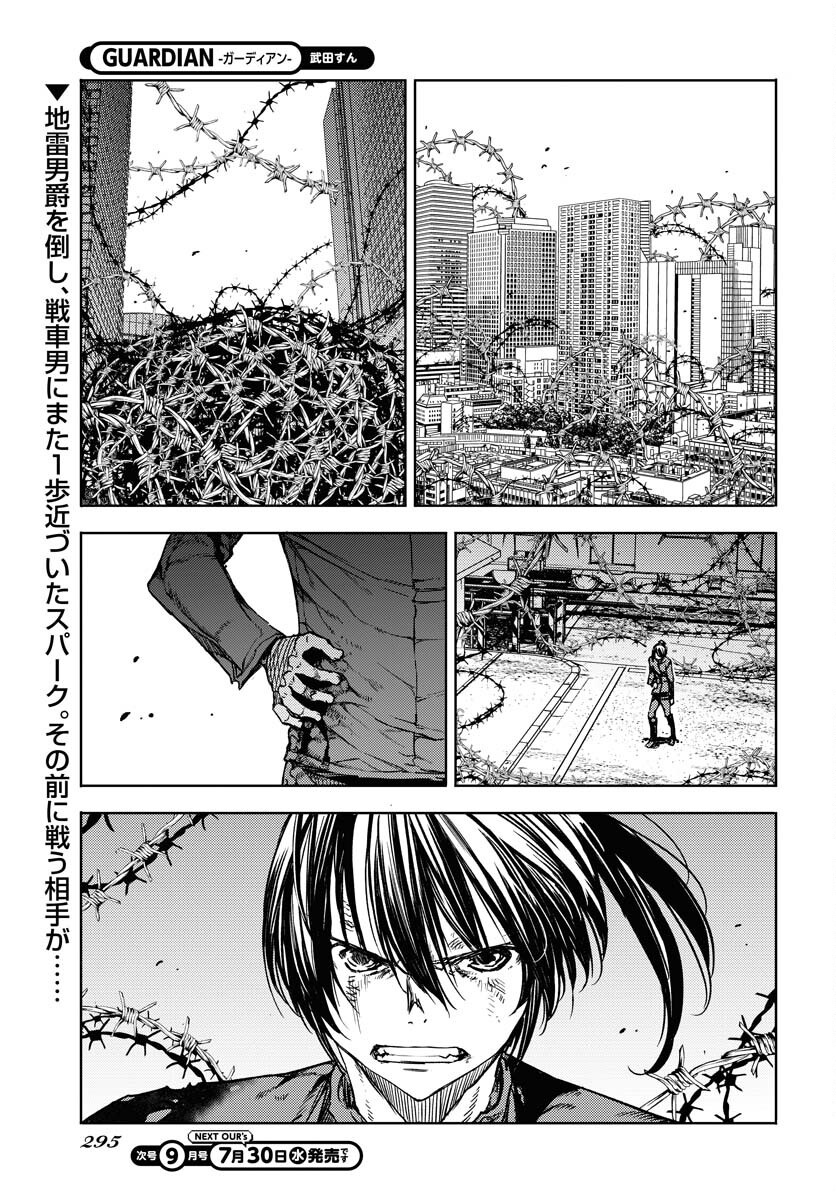 GUARDIAN Chapter 14 page 1 - nihonkuni.com