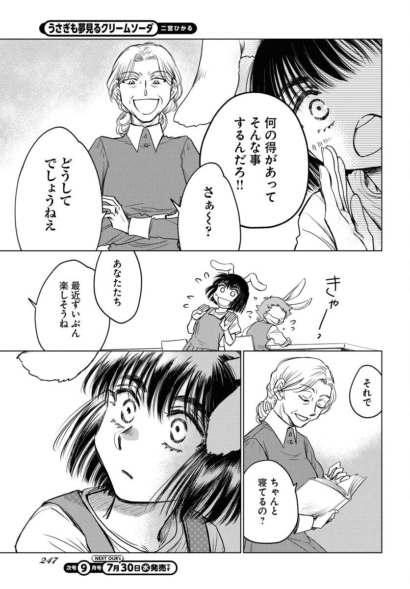 Usagi mo Yumemiru Cream Soda Chapter 4 page 11 - nihonkuni.com