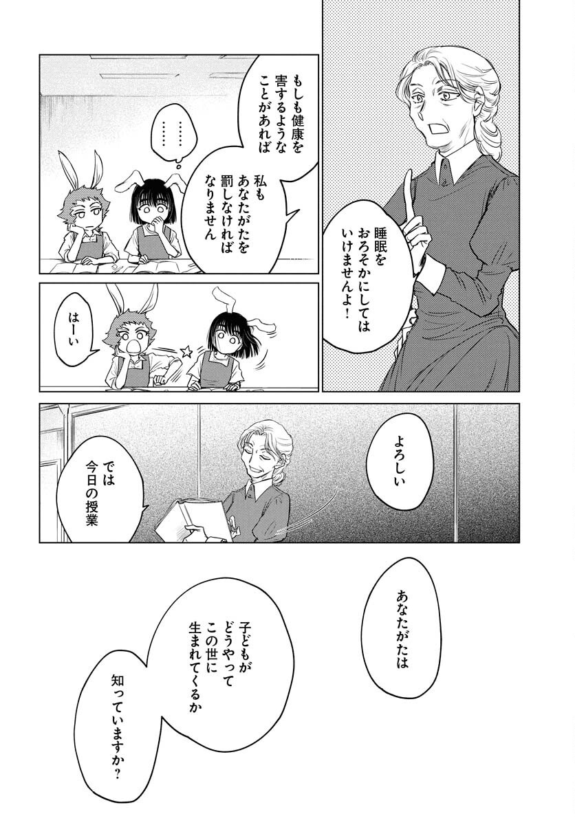 Usagi mo Yumemiru Cream Soda Chapter 4 page 12 - nihonkuni.com