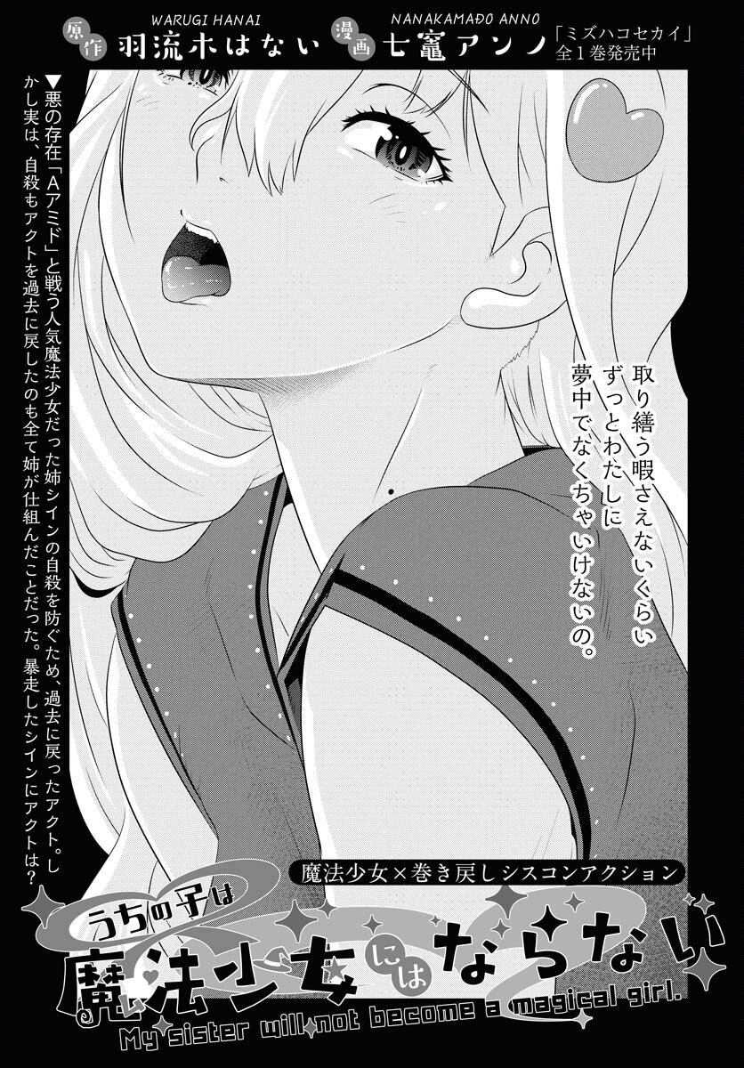 Uchi no Ko wa Mahou Shoujo ni Naranai Chapter 18 page 1 - nihonkuni.com