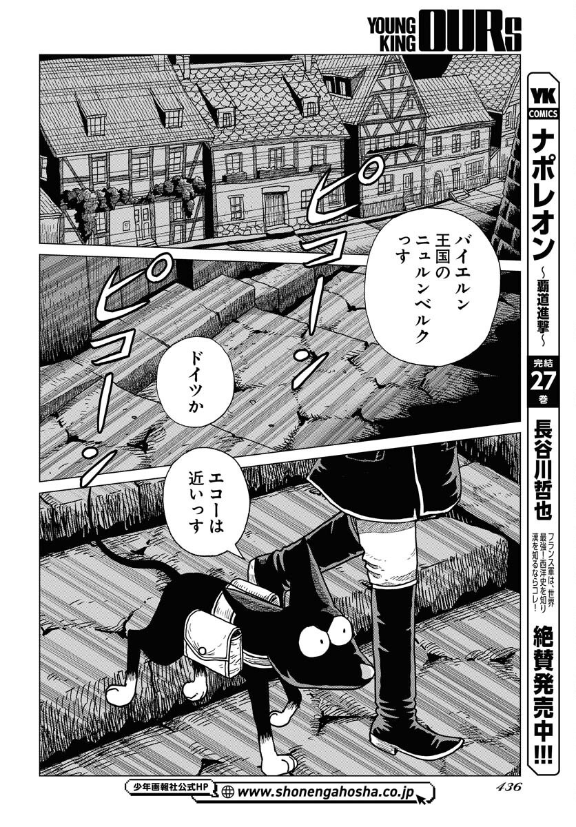 Dog Times Chapter 8 page 2 - nihonkuni.com