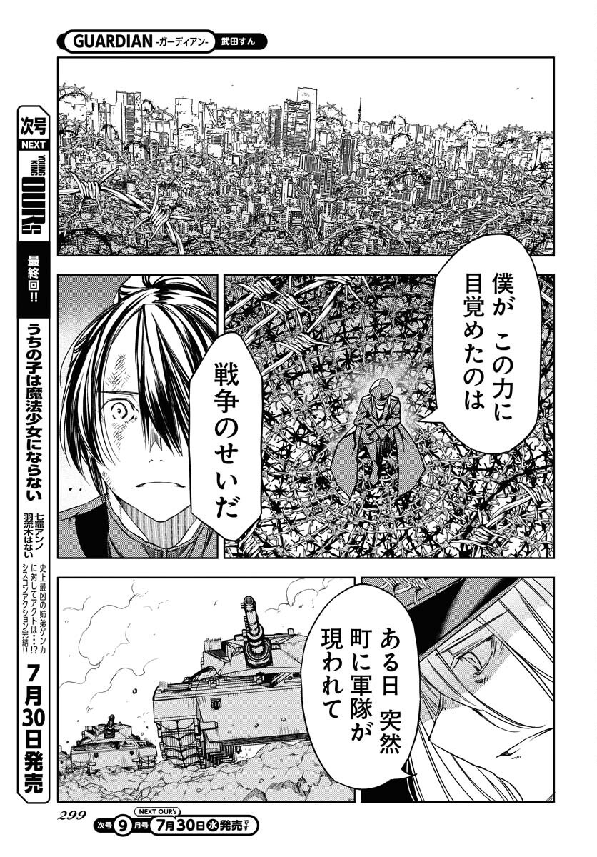 GUARDIAN Chapter 14 page 5 - nihonkuni.com
