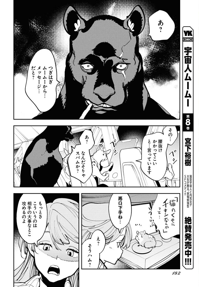 Uchuubito MuuMuu  Chapter 67 page 12 - nihonkuni.com