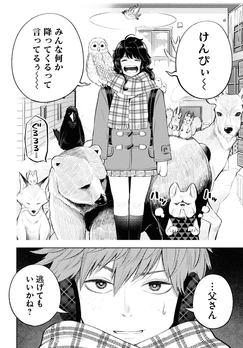 Uso kara Deta Makoto Chap 13 - Pic 8