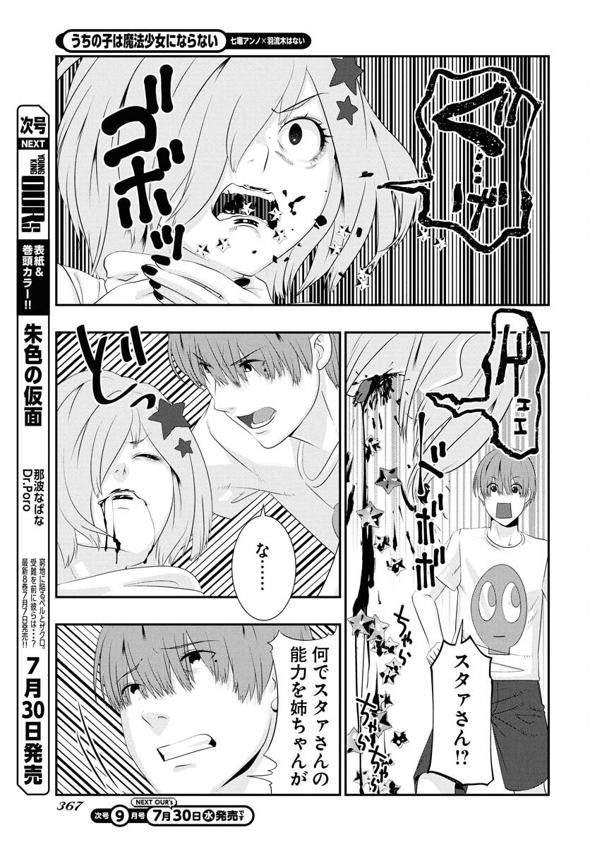 Uchi no Ko wa Mahou Shoujo ni Naranai Chapter 19 page 11 - nihonkuni.com