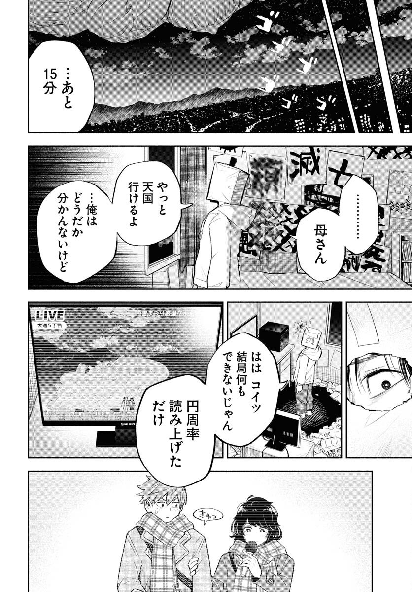 Uso kara Deta Makoto Chap 14 - Pic 12