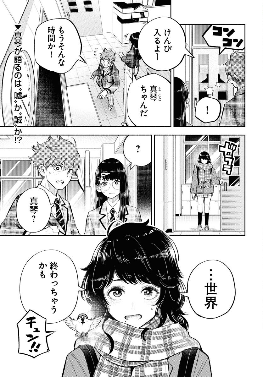 Uso kara Deta Makoto Chap 13 - Pic 1