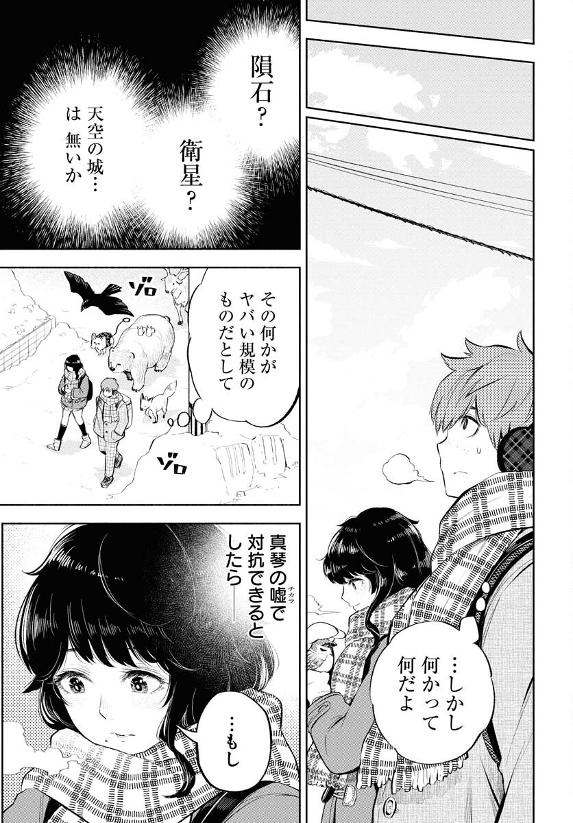 Uso kara Deta Makoto Chap 13 - Pic 9