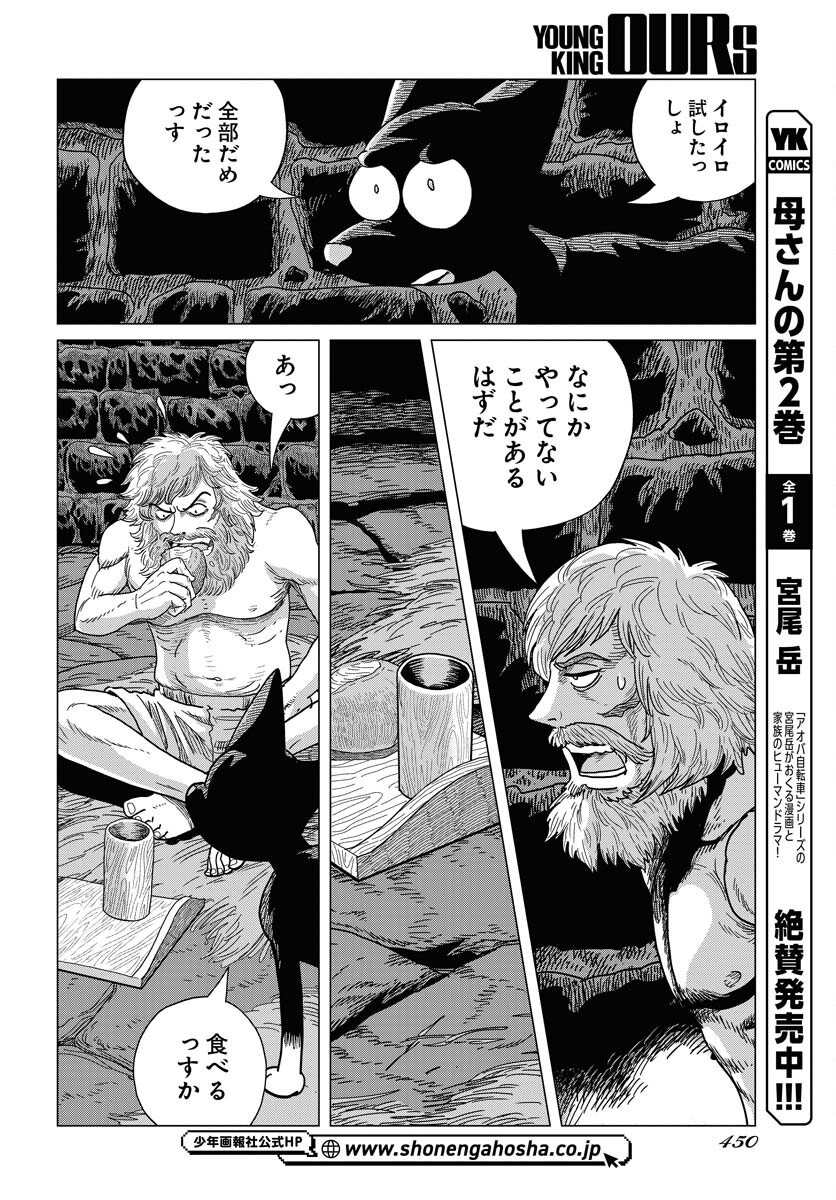 Dog Times Chapter 8 page 16 - nihonkuni.com