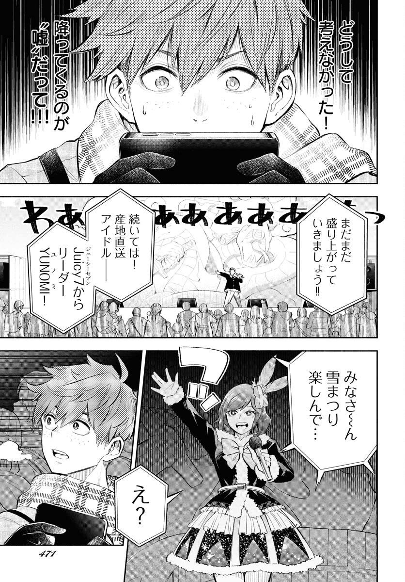 Uso kara Deta Makoto Chap 13 - Pic 17