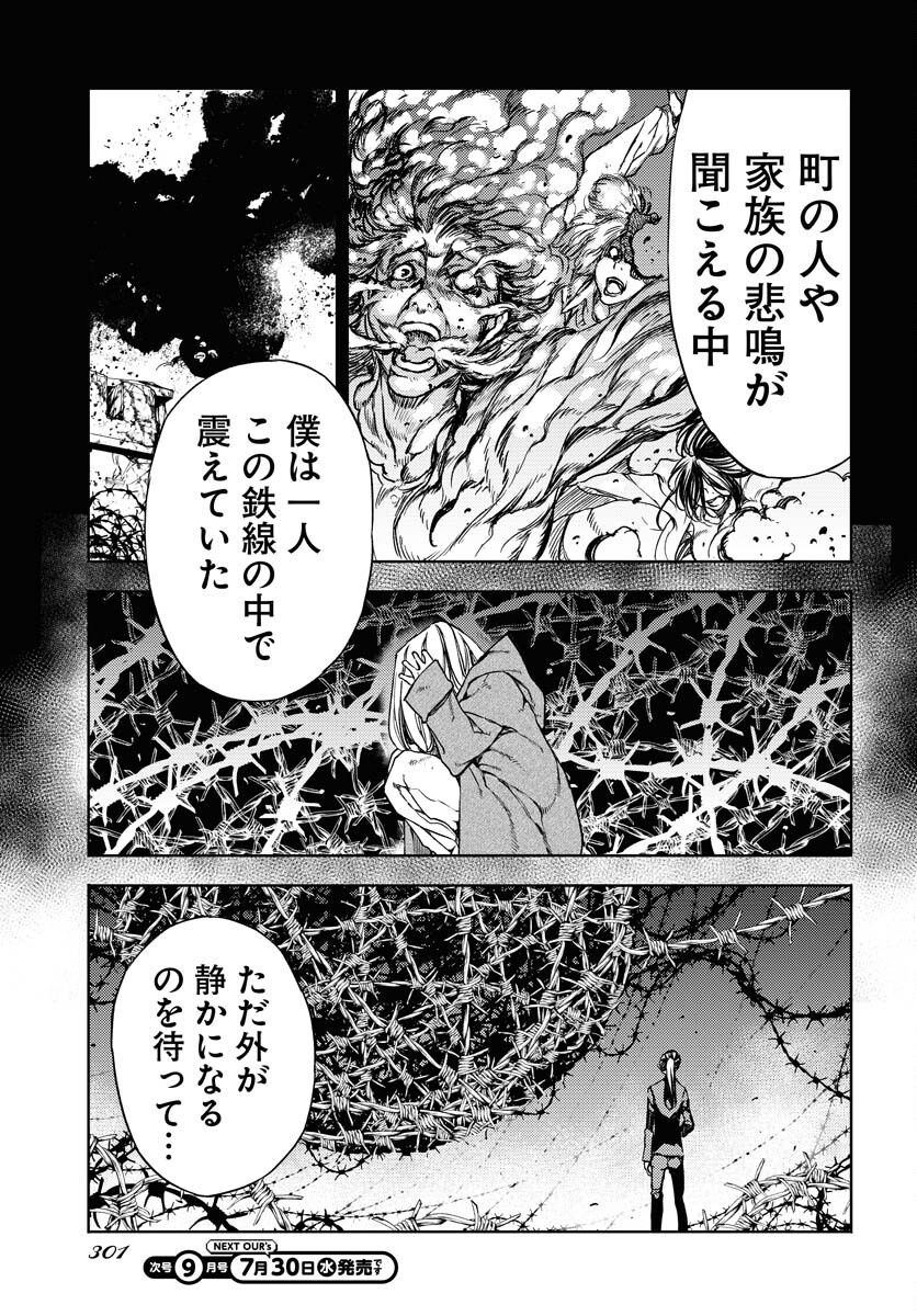GUARDIAN Chapter 14 page 7 - nihonkuni.com
