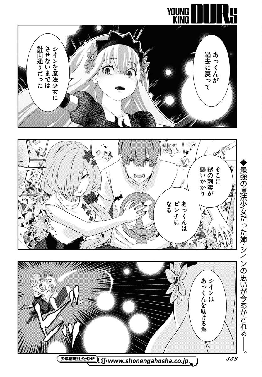 Uchi no Ko wa Mahou Shoujo ni Naranai Chapter 19 page 2 - nihonkuni.com