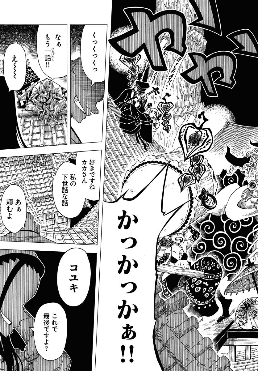 Read EKAKISHI Chapter 5 [High Quality / Full] - Page 31 - nicomanga.com