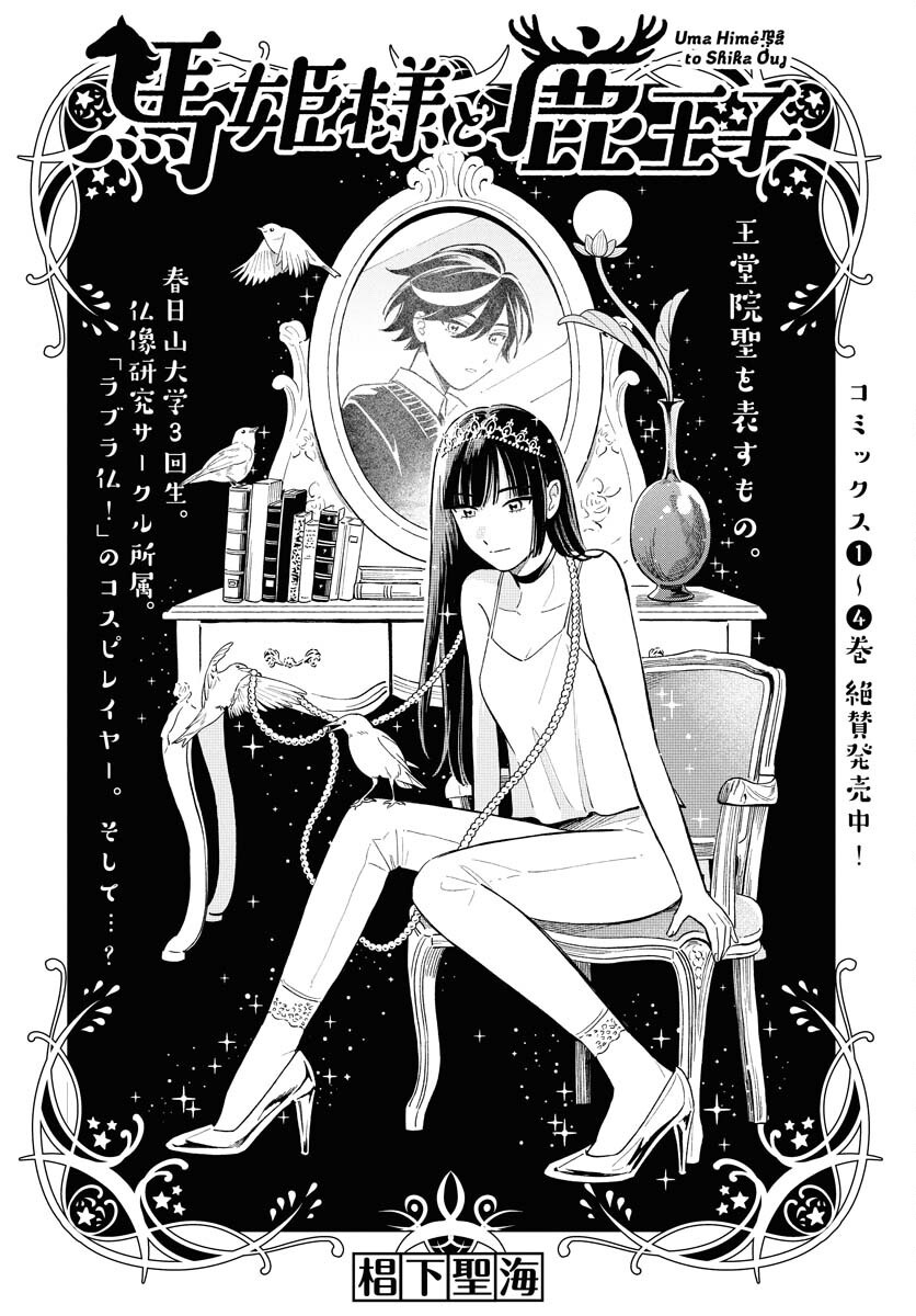 UMA HIME-SAMA TO SHIKA OUJI Chapter 42 page 4 - nihonkuni.com