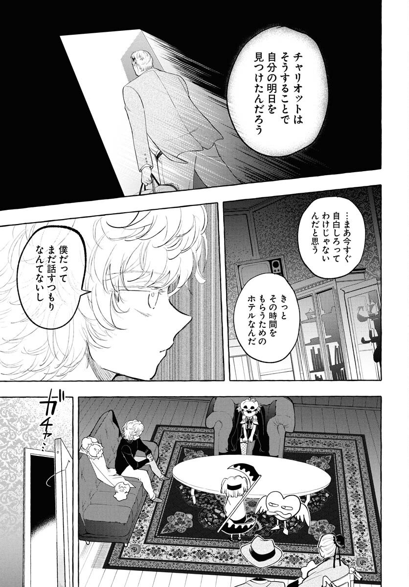 Lost Stella no Taizaisha-tachi Chap 6 - Pic 9