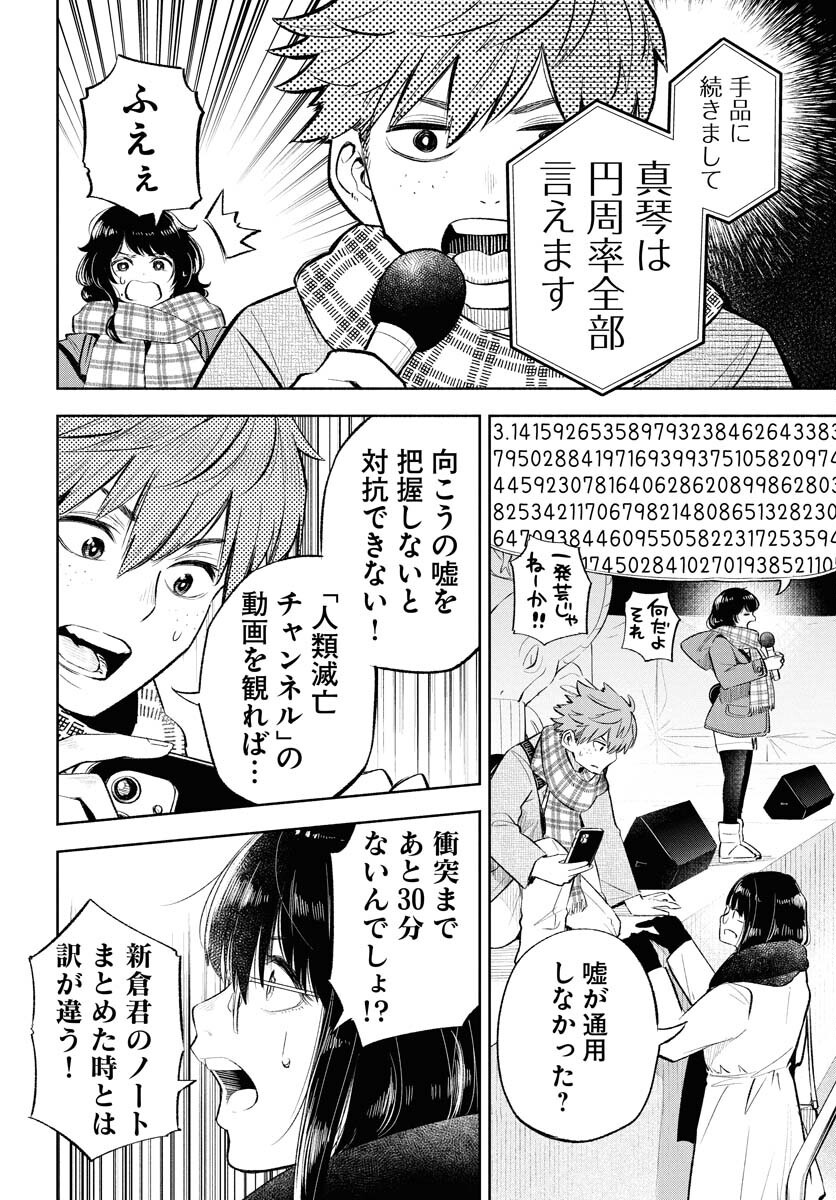 Uso kara Deta Makoto Chap 14 - Pic 10