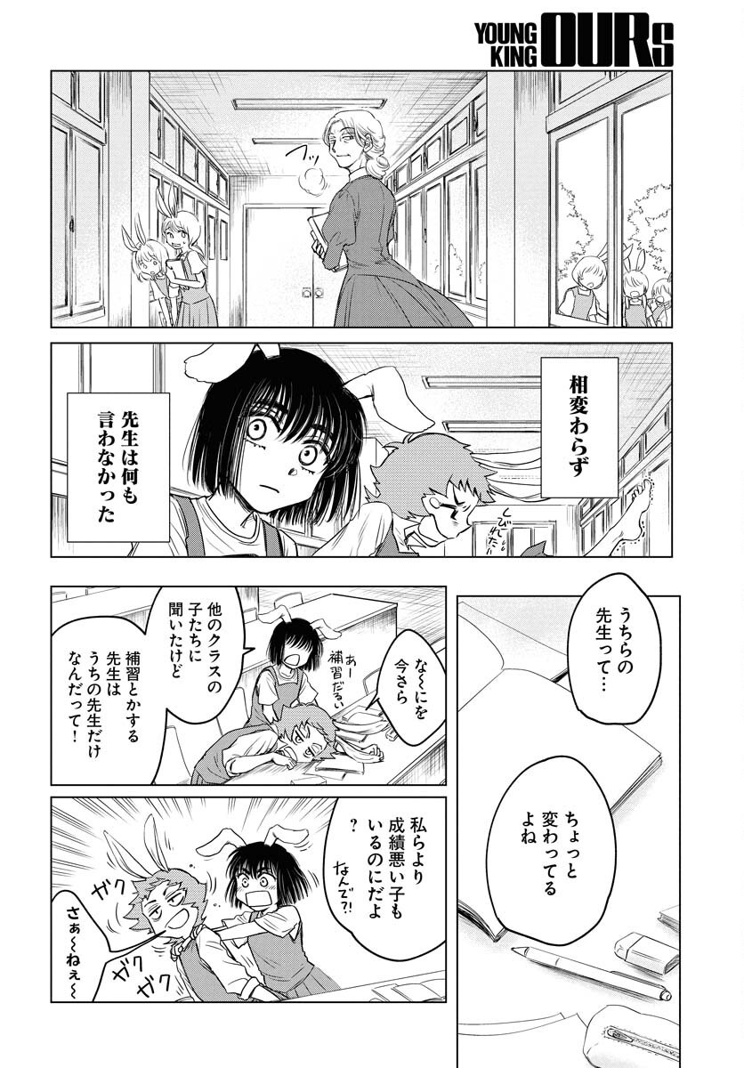 Usagi mo Yumemiru Cream Soda Chapter 4 page 10 - nihonkuni.com