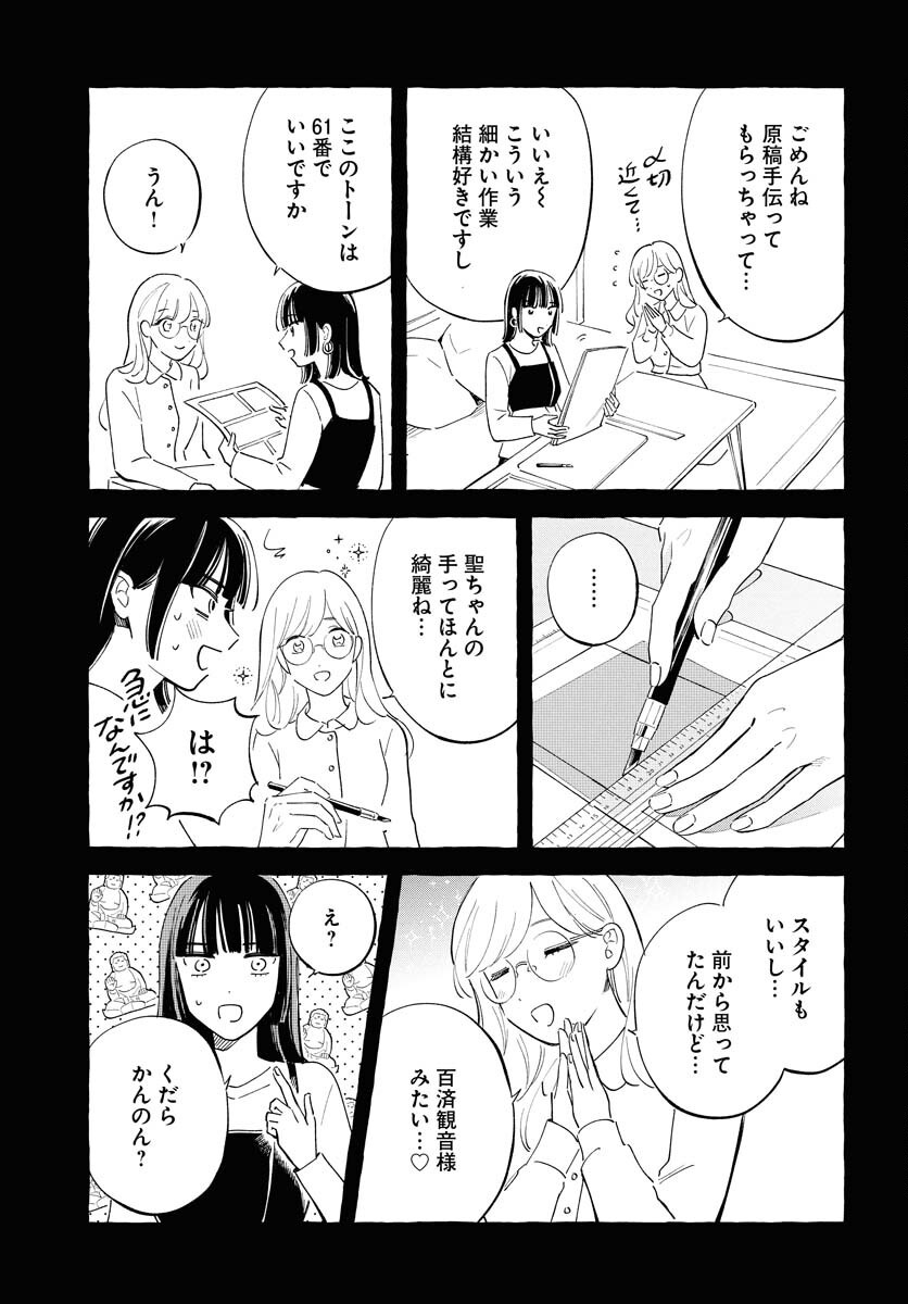UMA HIME-SAMA TO SHIKA OUJI Chapter 42 page 13 - nihonkuni.com