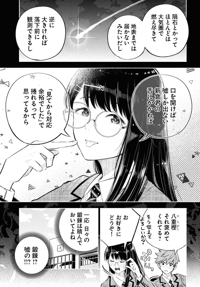 Uso kara Deta Makoto Chap 13 - Pic 15