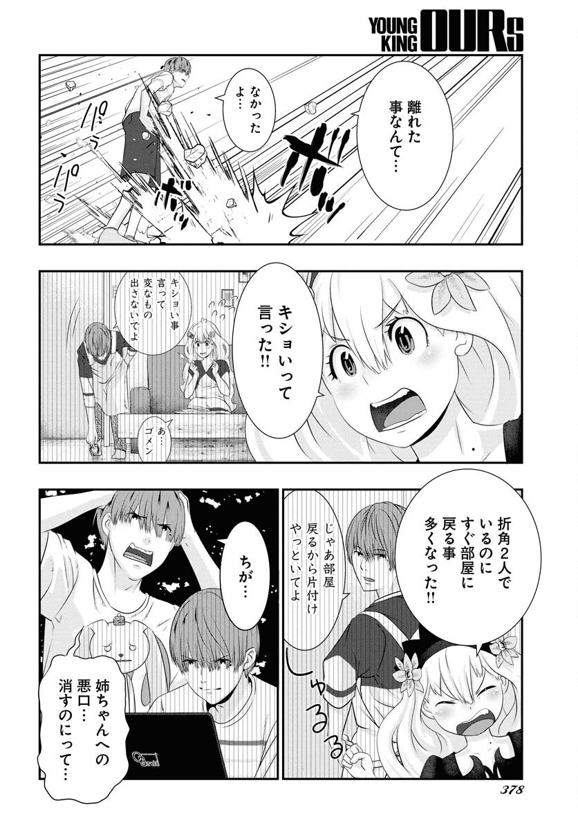 Uchi no Ko wa Mahou Shoujo ni Naranai Chapter 19 page 22 - nihonkuni.com