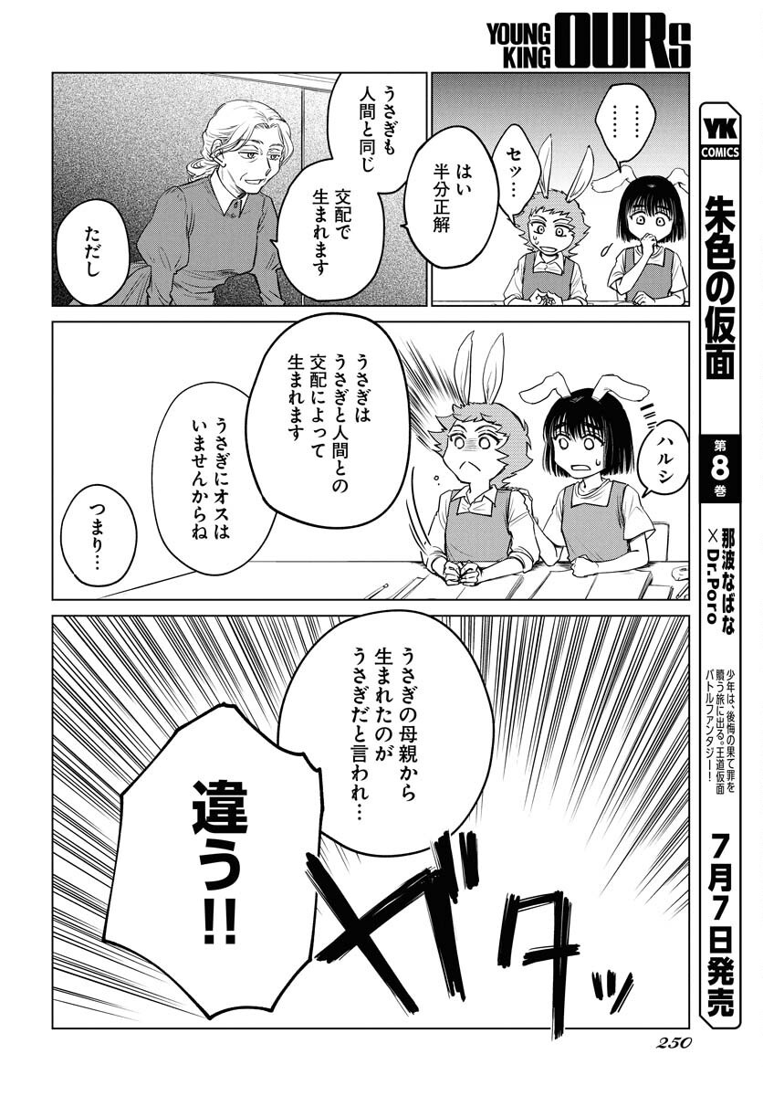 Usagi mo Yumemiru Cream Soda Chapter 4 page 14 - nihonkuni.com