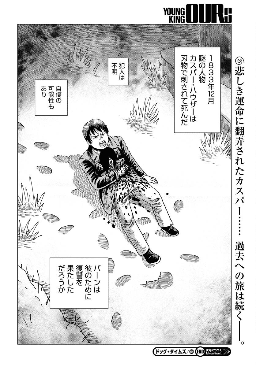 Dog Times Chapter 8 page 30 - nihonkuni.com