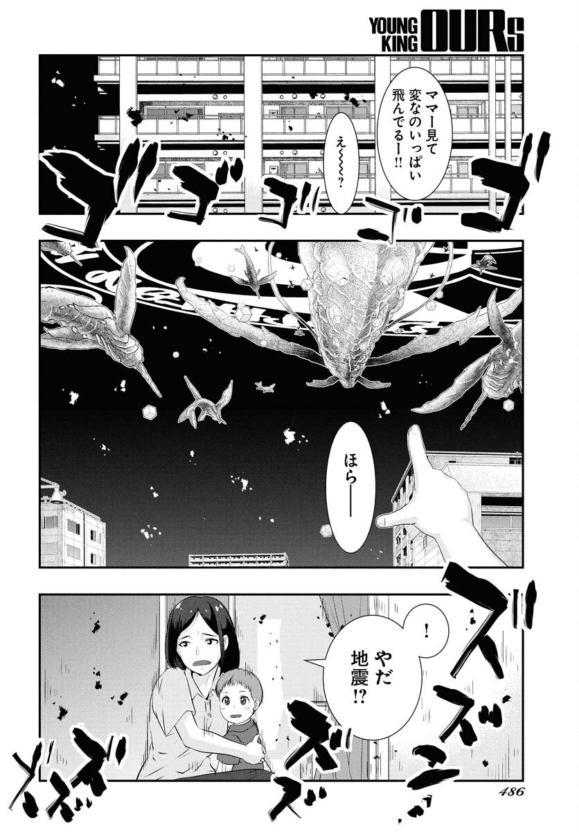 Uchi no Ko wa Mahou Shoujo ni Naranai Chapter 18 page 6 - nihonkuni.com