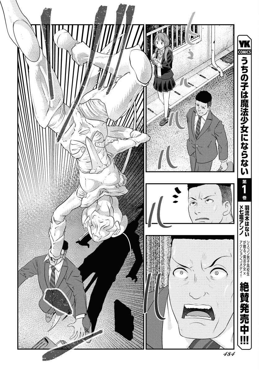 Uchi no Ko wa Mahou Shoujo ni Naranai Chapter 18 page 4 - nihonkuni.com