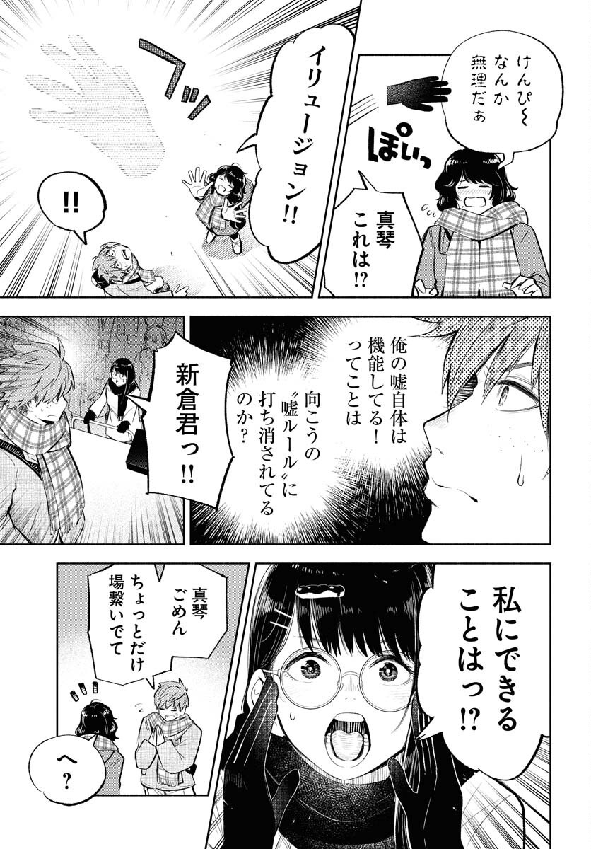 Uso kara Deta Makoto Chap 14 - Pic 9