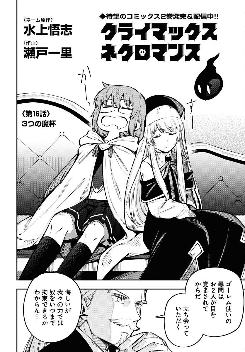 Climax Necromance Chapter 16 page 4 - nihonkuni.com