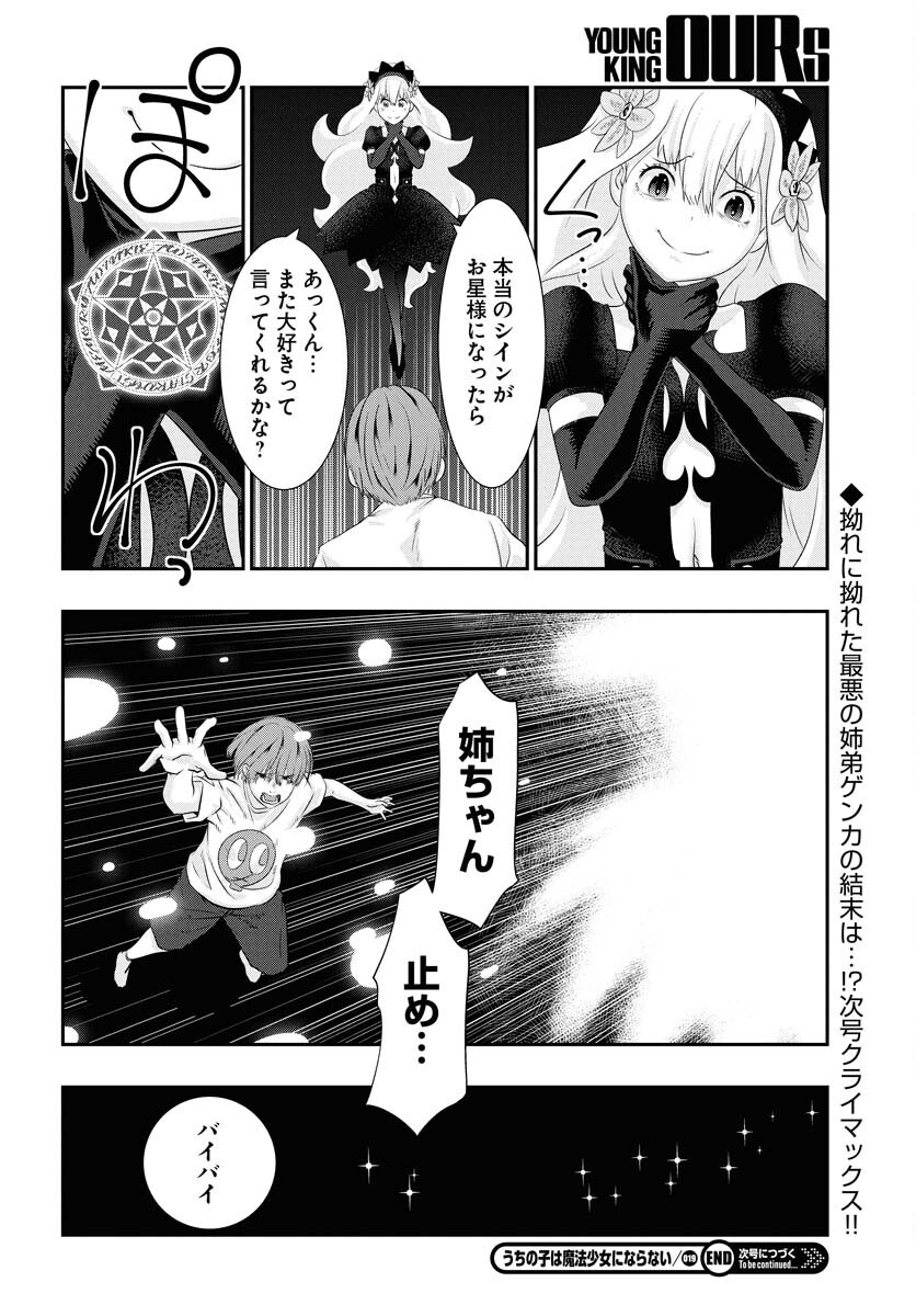 Uchi no Ko wa Mahou Shoujo ni Naranai Chapter 19 page 24 - nihonkuni.com