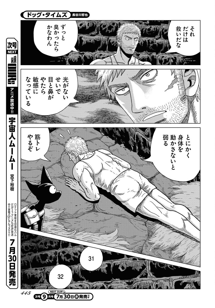 Dog Times Chapter 8 page 11 - nihonkuni.com