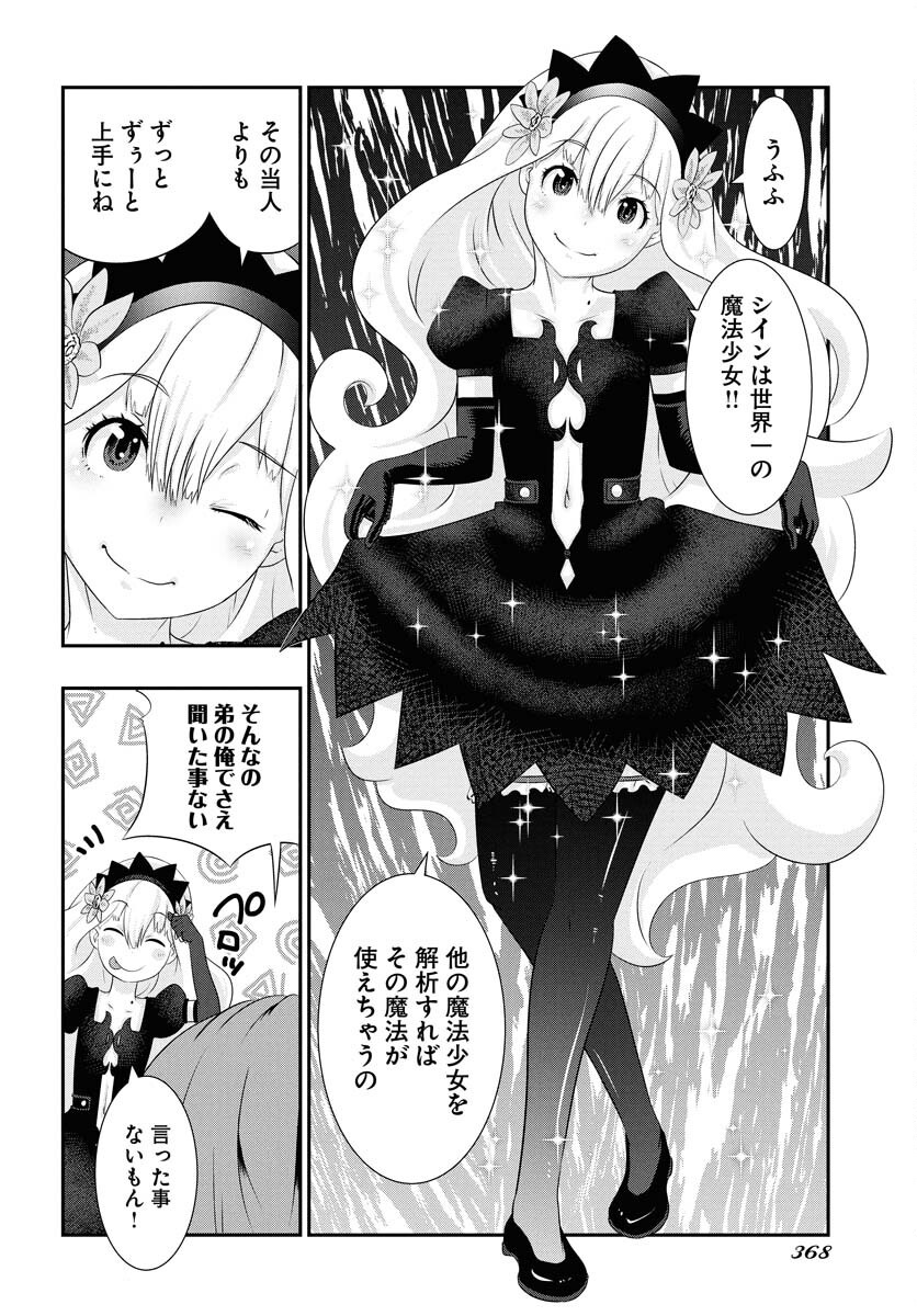Uchi no Ko wa Mahou Shoujo ni Naranai Chapter 19 page 12 - nihonkuni.com