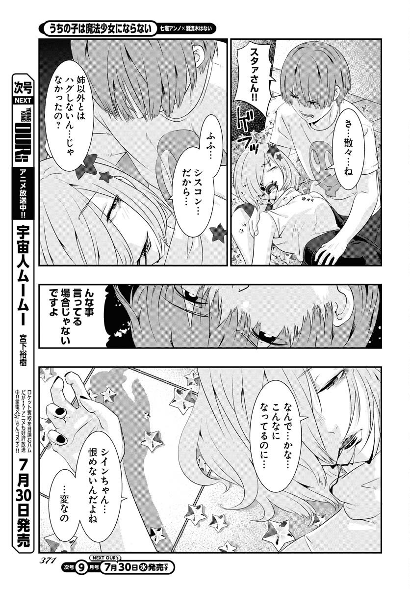 Uchi no Ko wa Mahou Shoujo ni Naranai Chapter 19 page 15 - nihonkuni.com