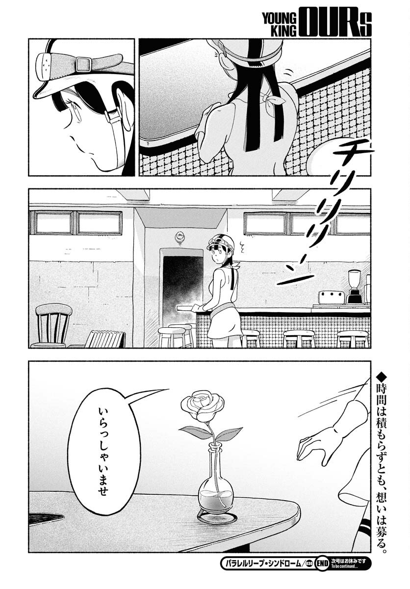 Read PARALLEL LEAP SYNDROME Chapter 30 [High Quality / Full] - Page 14 - nicomanga.com