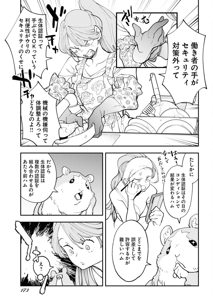 Uchuubito MuuMuu  Chapter 67 page 3 - nihonkuni.com
