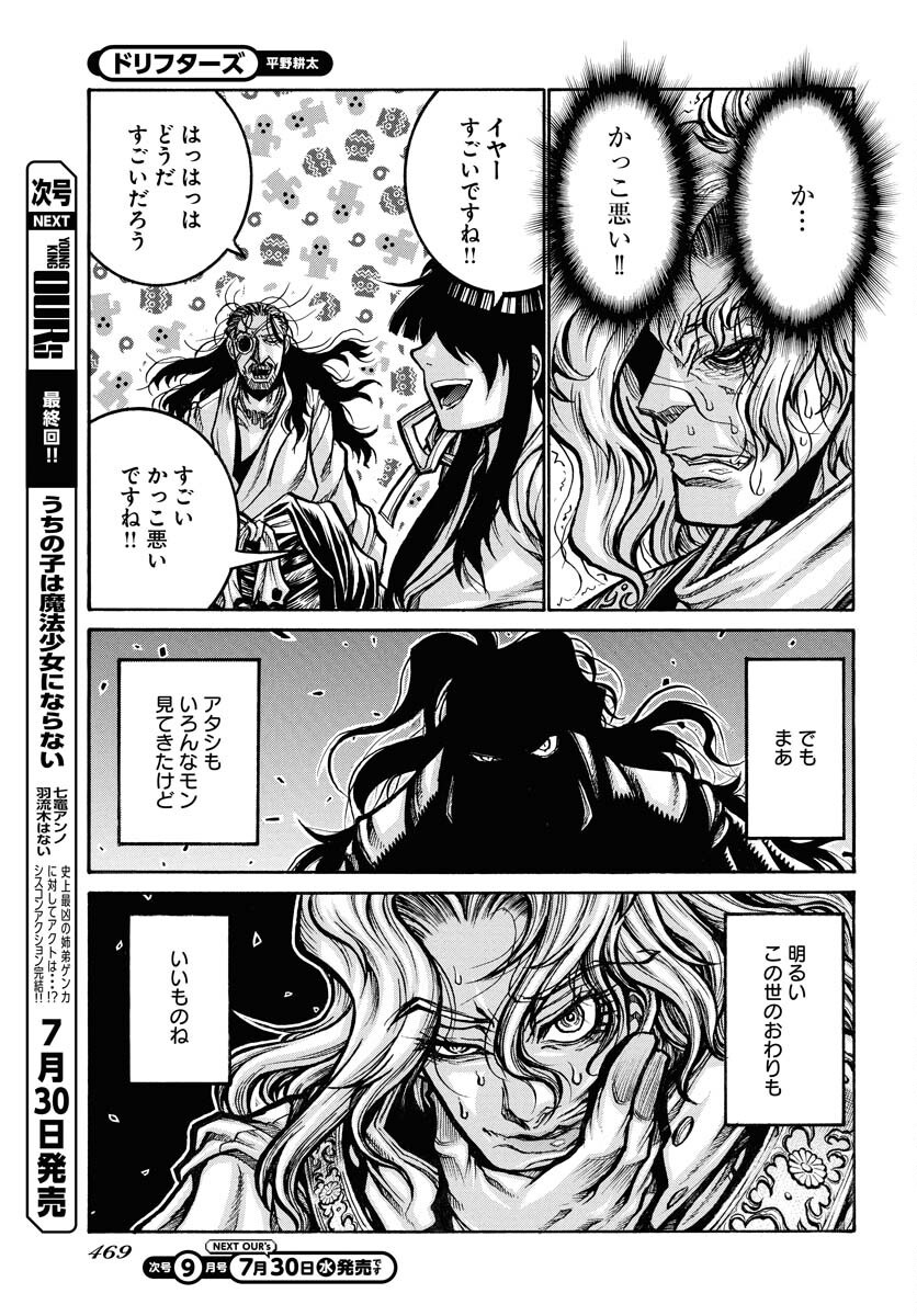 Drifters Chapter 95 page 3 - nihonkuni.com