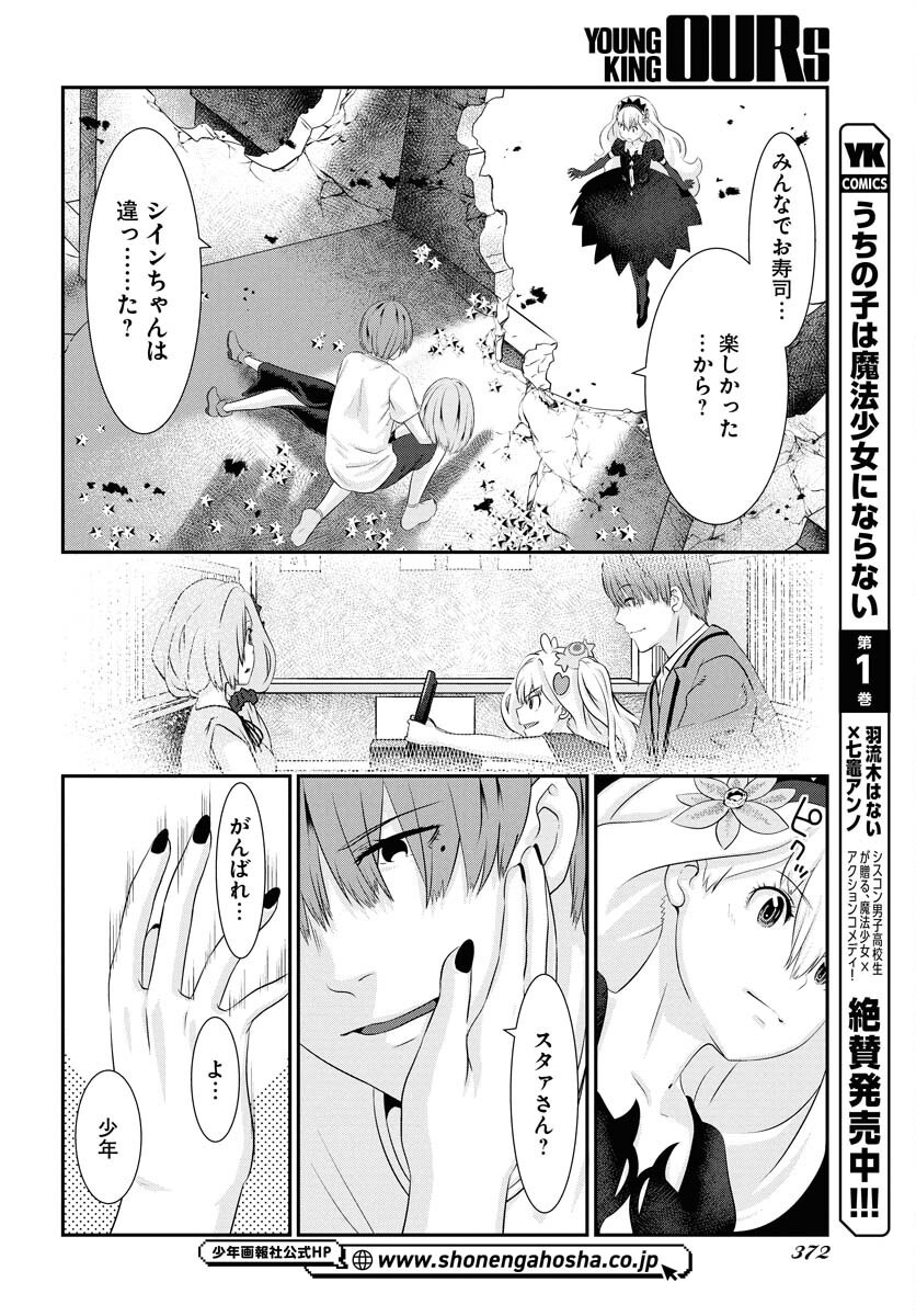 Uchi no Ko wa Mahou Shoujo ni Naranai Chapter 19 page 16 - nihonkuni.com