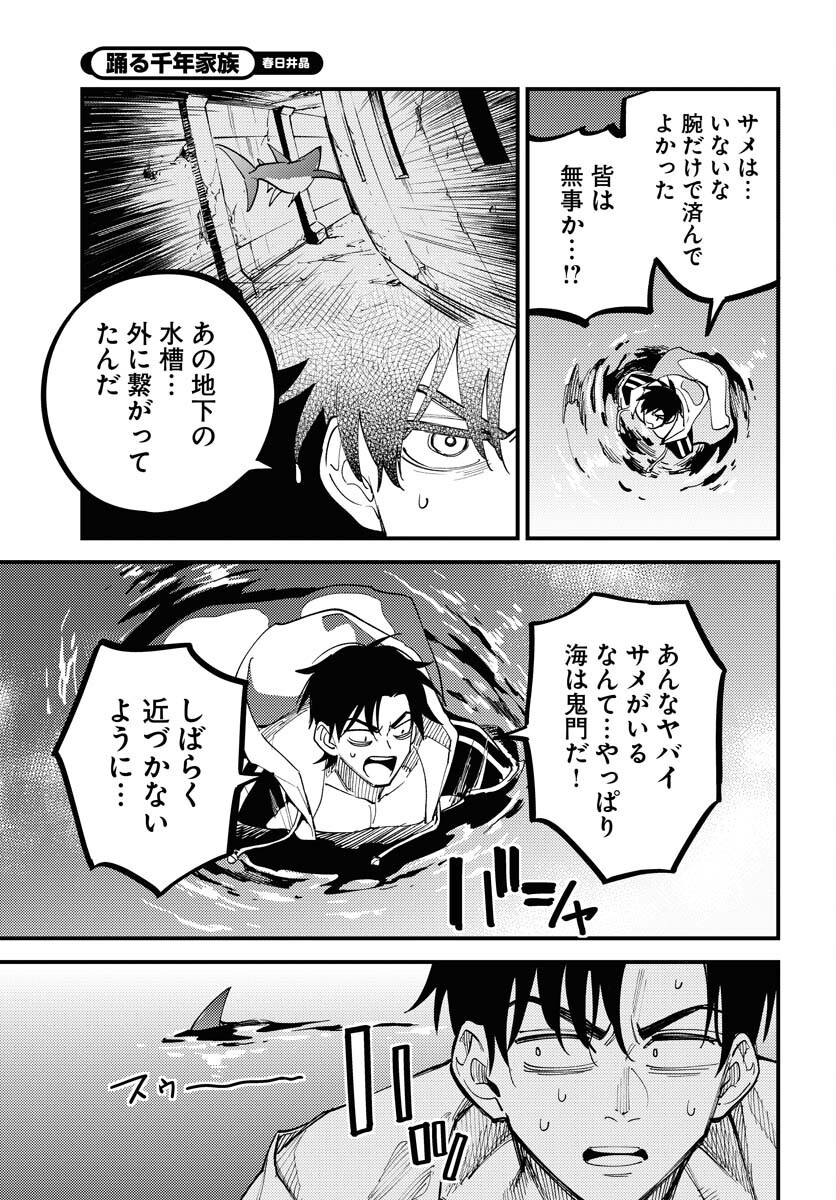 Story Of The Family Not To Die Chapter 45 page 5 - nihonkuni.com