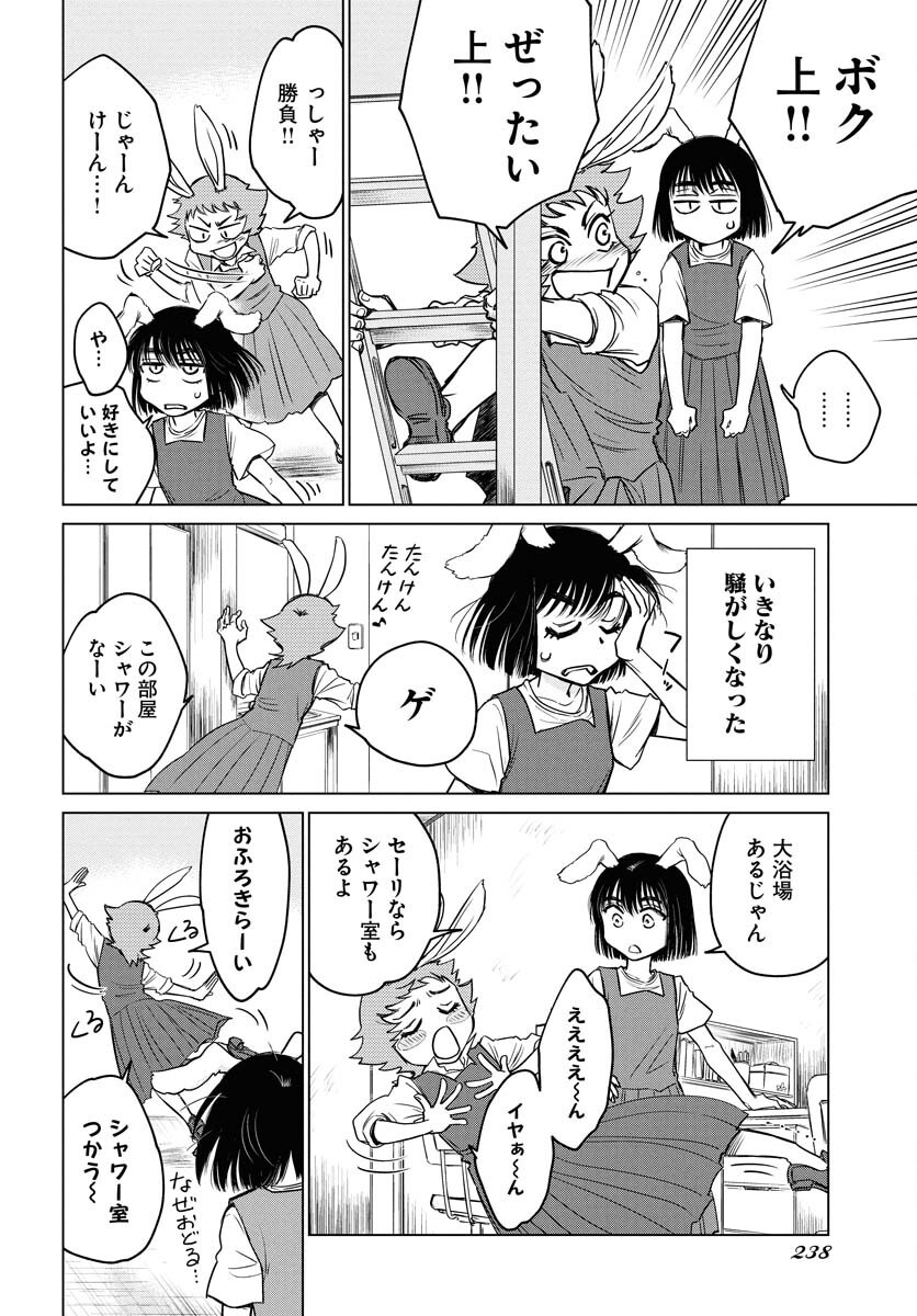 Usagi mo Yumemiru Cream Soda Chapter 4 page 2 - nihonkuni.com