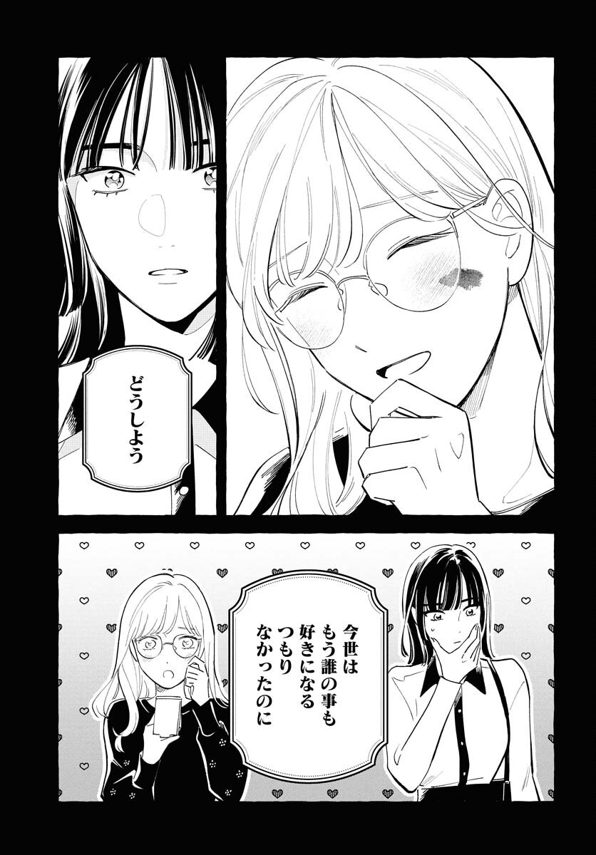 UMA HIME-SAMA TO SHIKA OUJI Chapter 42 page 11 - nihonkuni.com