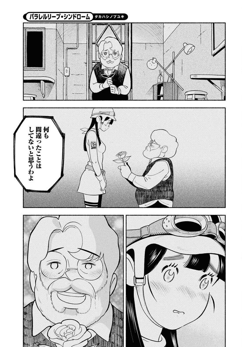Read PARALLEL LEAP SYNDROME Chapter 30 [High Quality / Full] - Page 13 - nicomanga.com