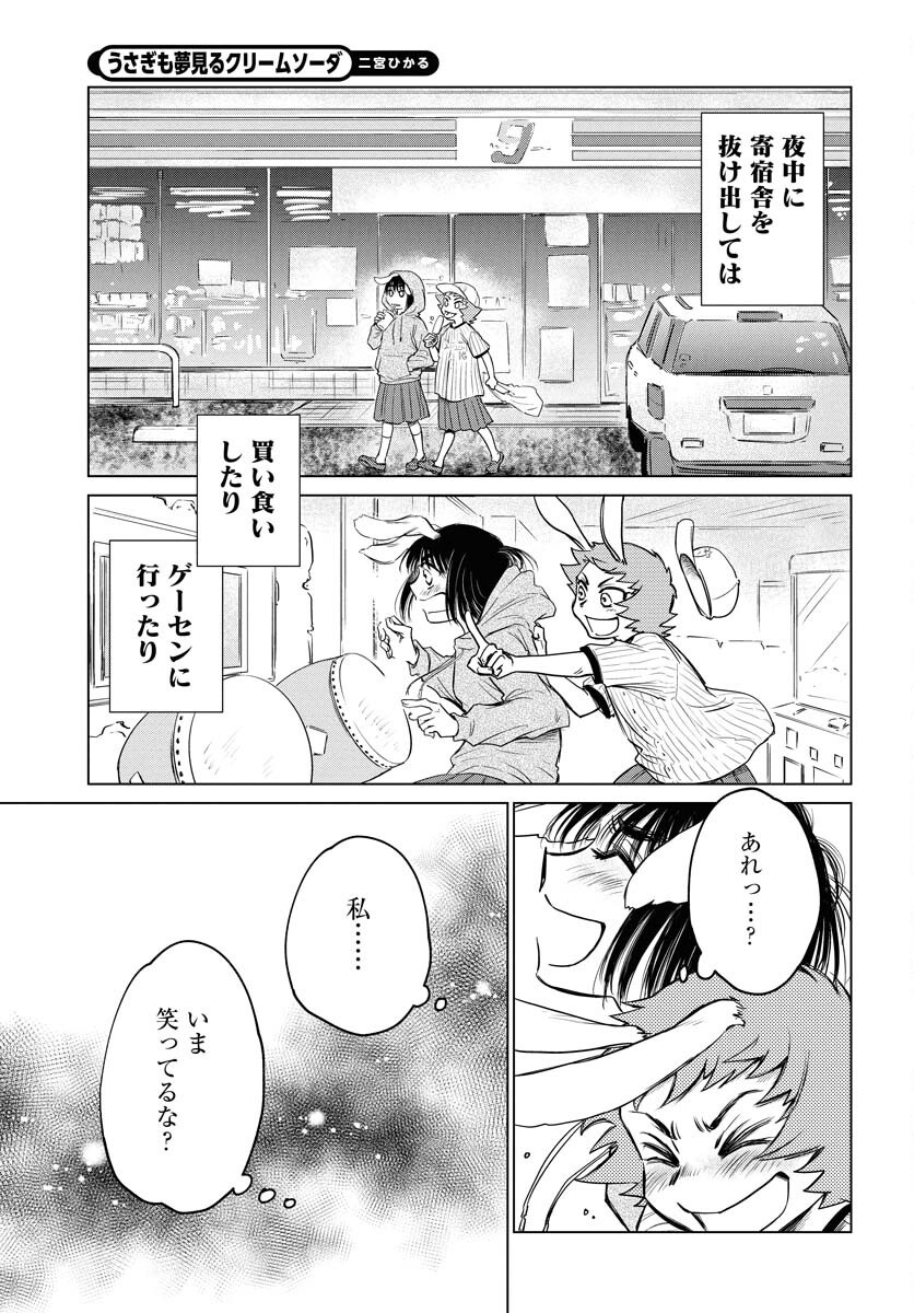 Usagi mo Yumemiru Cream Soda Chapter 4 page 5 - nihonkuni.com