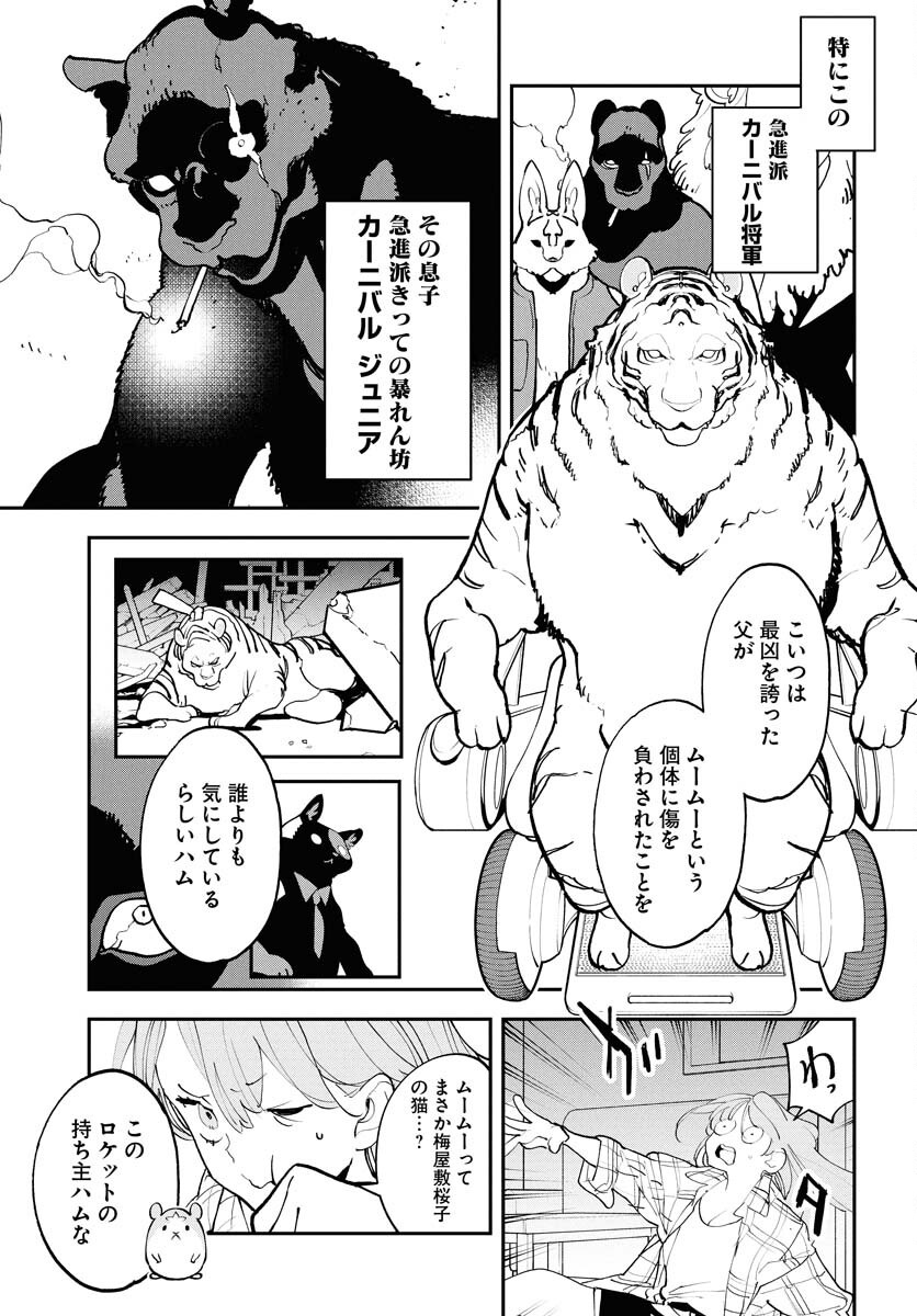 Uchuubito MuuMuu  Chapter 67 page 9 - nihonkuni.com