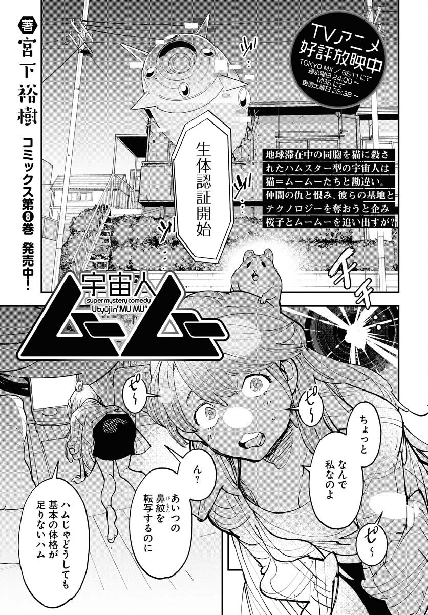 Uchuubito MuuMuu  Chapter 67 page 1 - nihonkuni.com