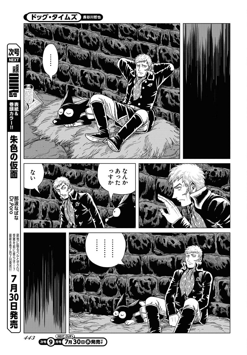 Dog Times Chapter 8 page 9 - nihonkuni.com