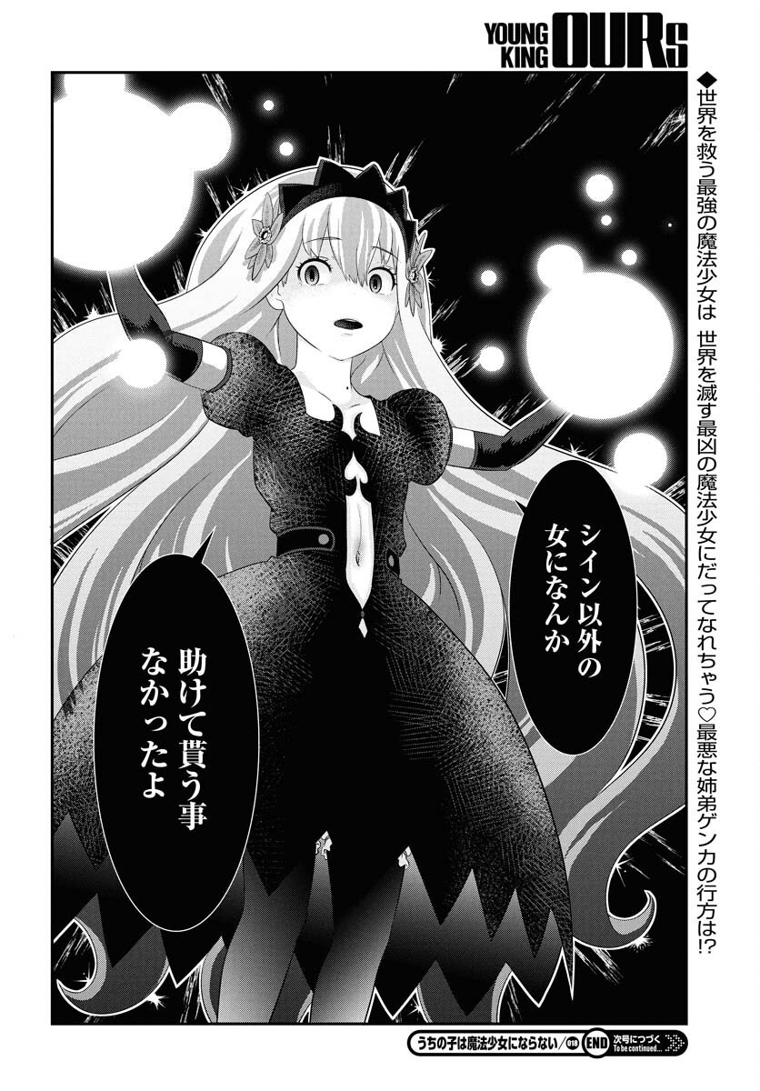 Uchi no Ko wa Mahou Shoujo ni Naranai Chapter 18 page 24 - nihonkuni.com