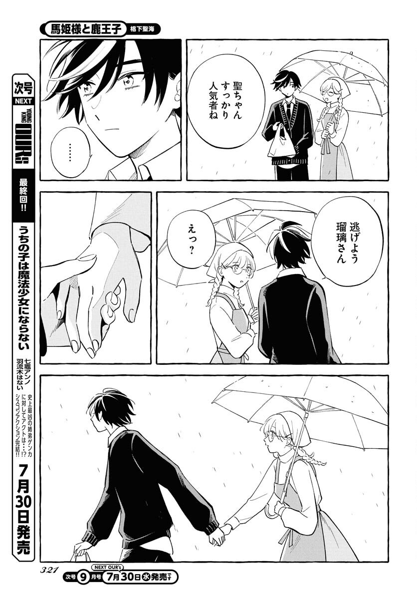 UMA HIME-SAMA TO SHIKA OUJI Chapter 42 page 3 - nihonkuni.com